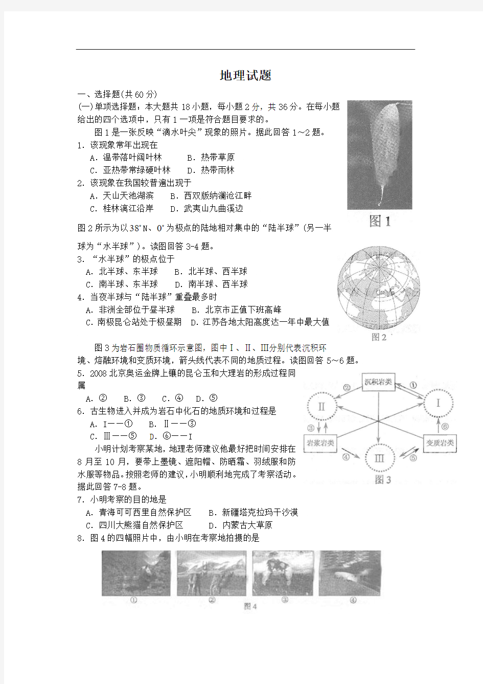 2009年江苏高考地理试卷及参考答案