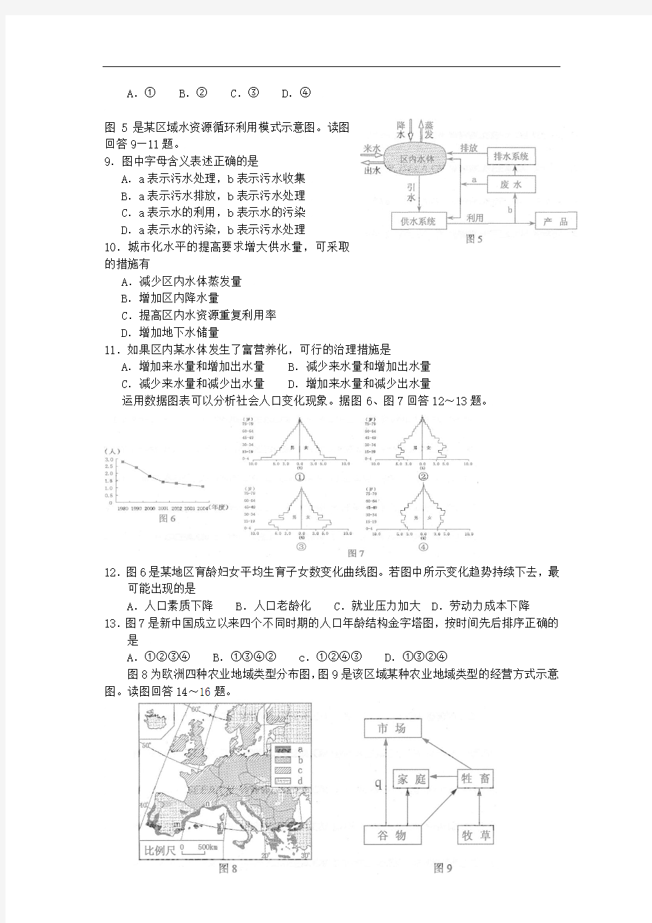 2009年江苏高考地理试卷及参考答案