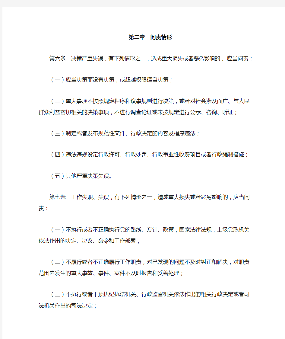 广东省《关于实行党政领导干部问责的暂行规定》实施办法