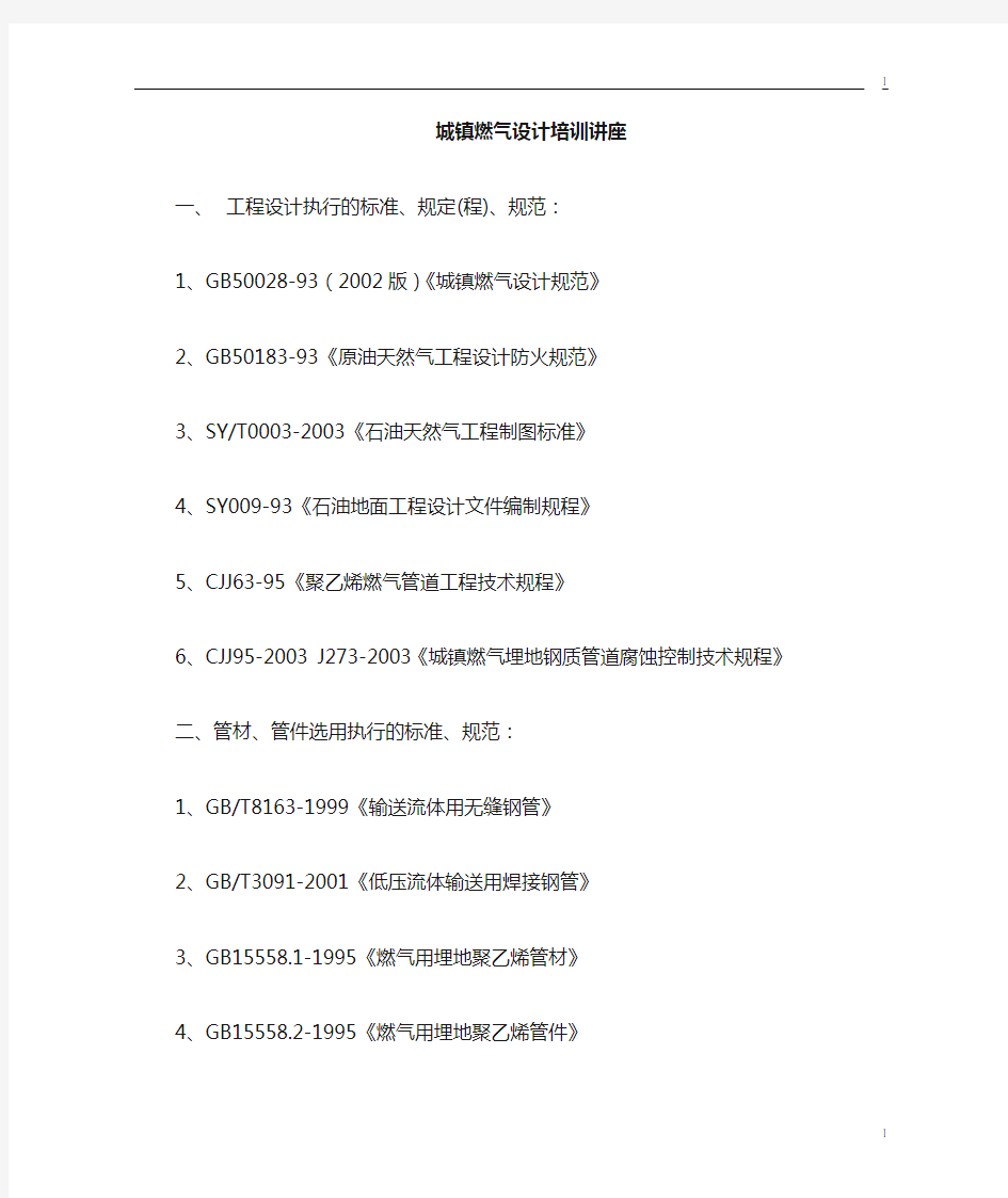 城镇燃气施工图设计步骤