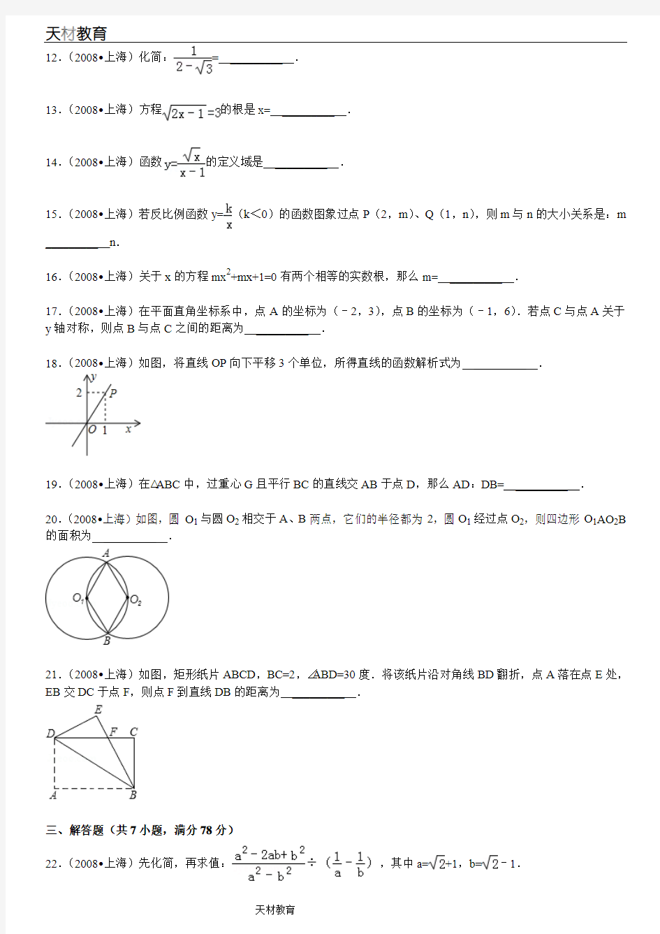 2008年上海市中考数学试卷