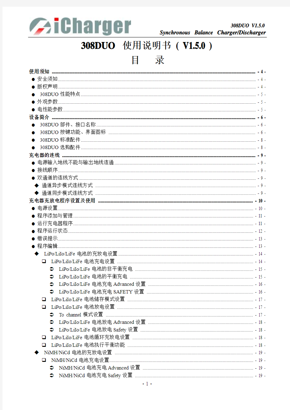 icharger 308duo 充电器中文说明书