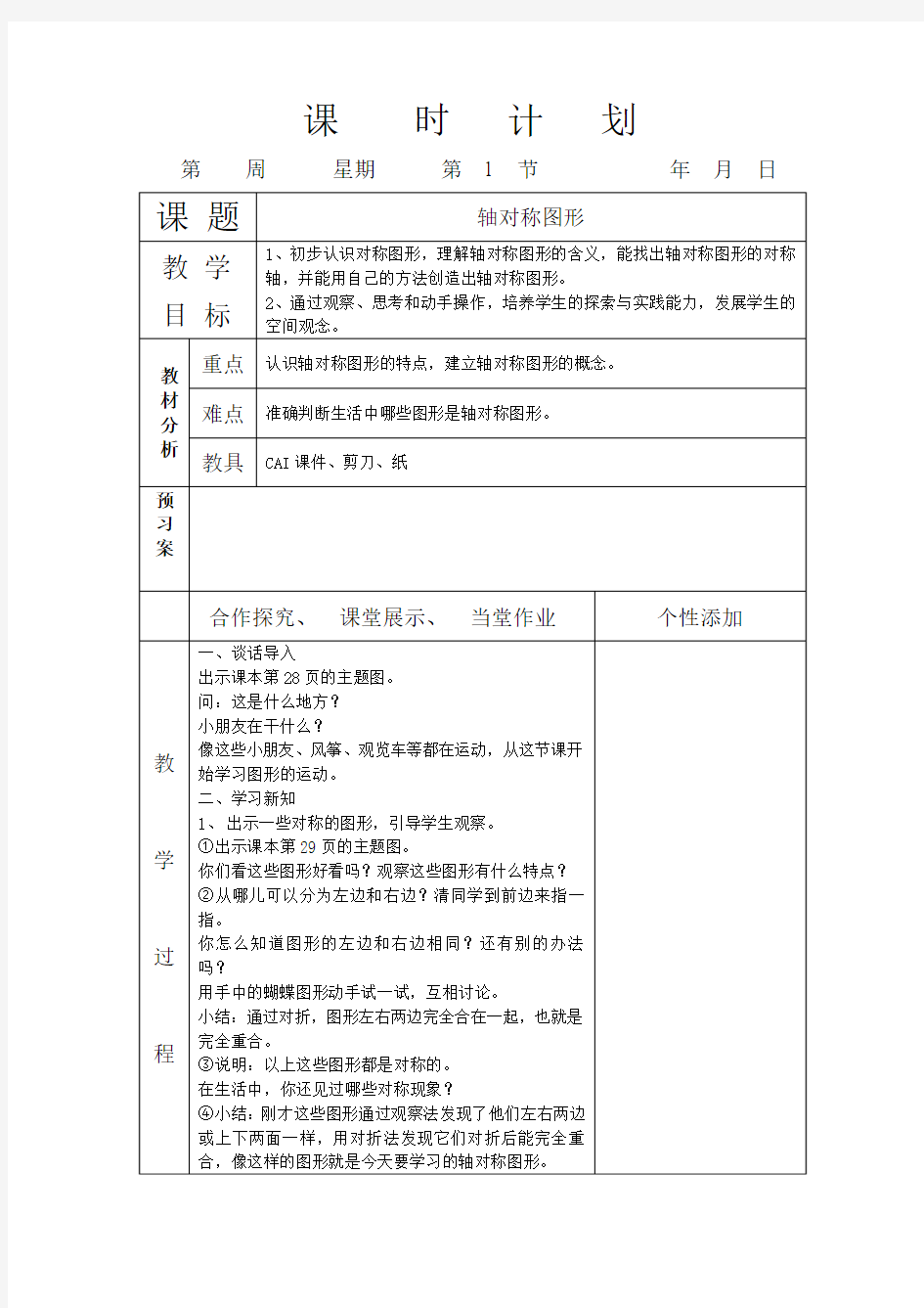 人教版小学二年级数学下册第三单元教案