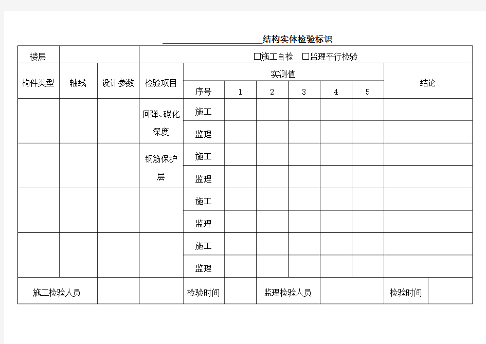 最新2014  26结构实体检验标识