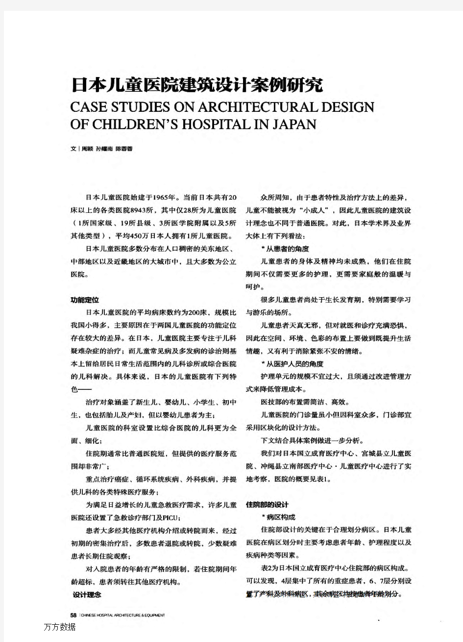 日本儿童医院建筑设计案例研究