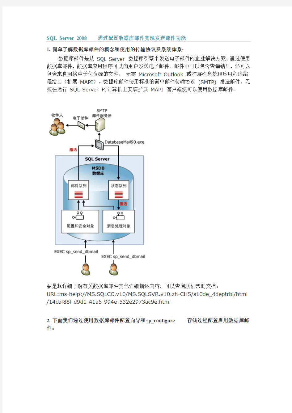 SQL Server 2008 通过配置数据库邮件实现发送邮件功能