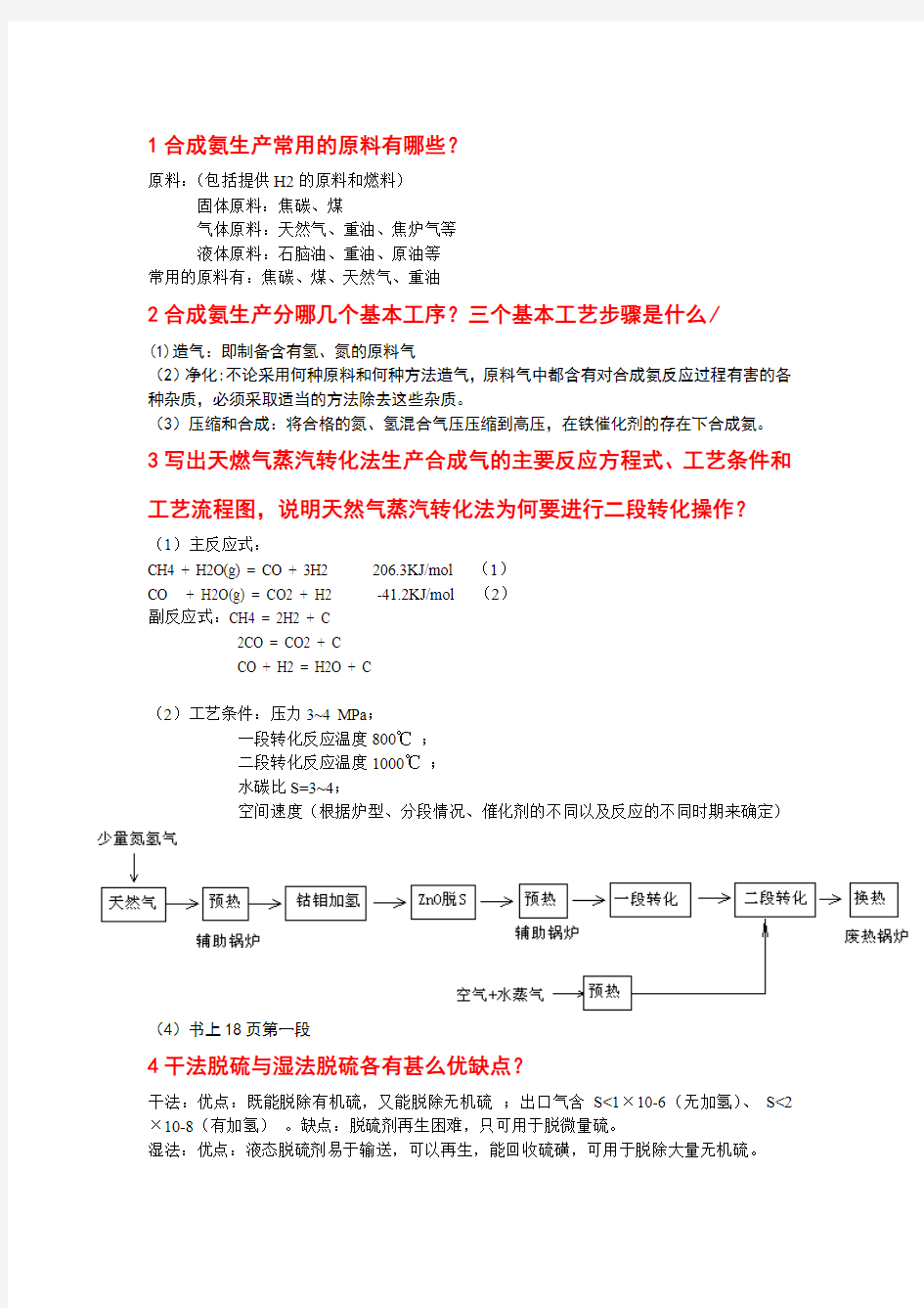 合成氨生产常用的原料有哪些