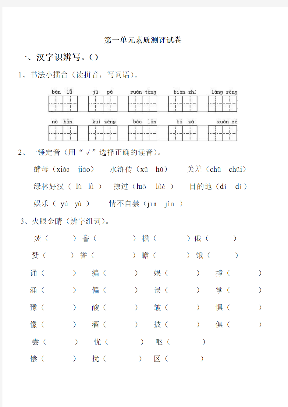 ju人教版语文五年级上册第一单元素质测评试卷(附答案)