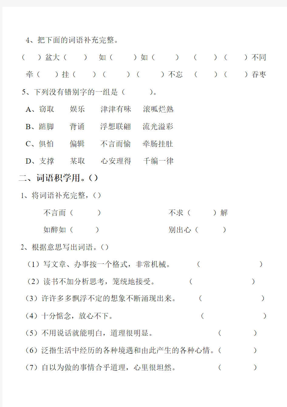 ju人教版语文五年级上册第一单元素质测评试卷(附答案)