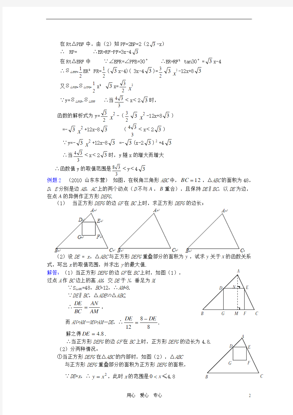 2013中考数学冲刺专题6 综合型问题 人教新课标版