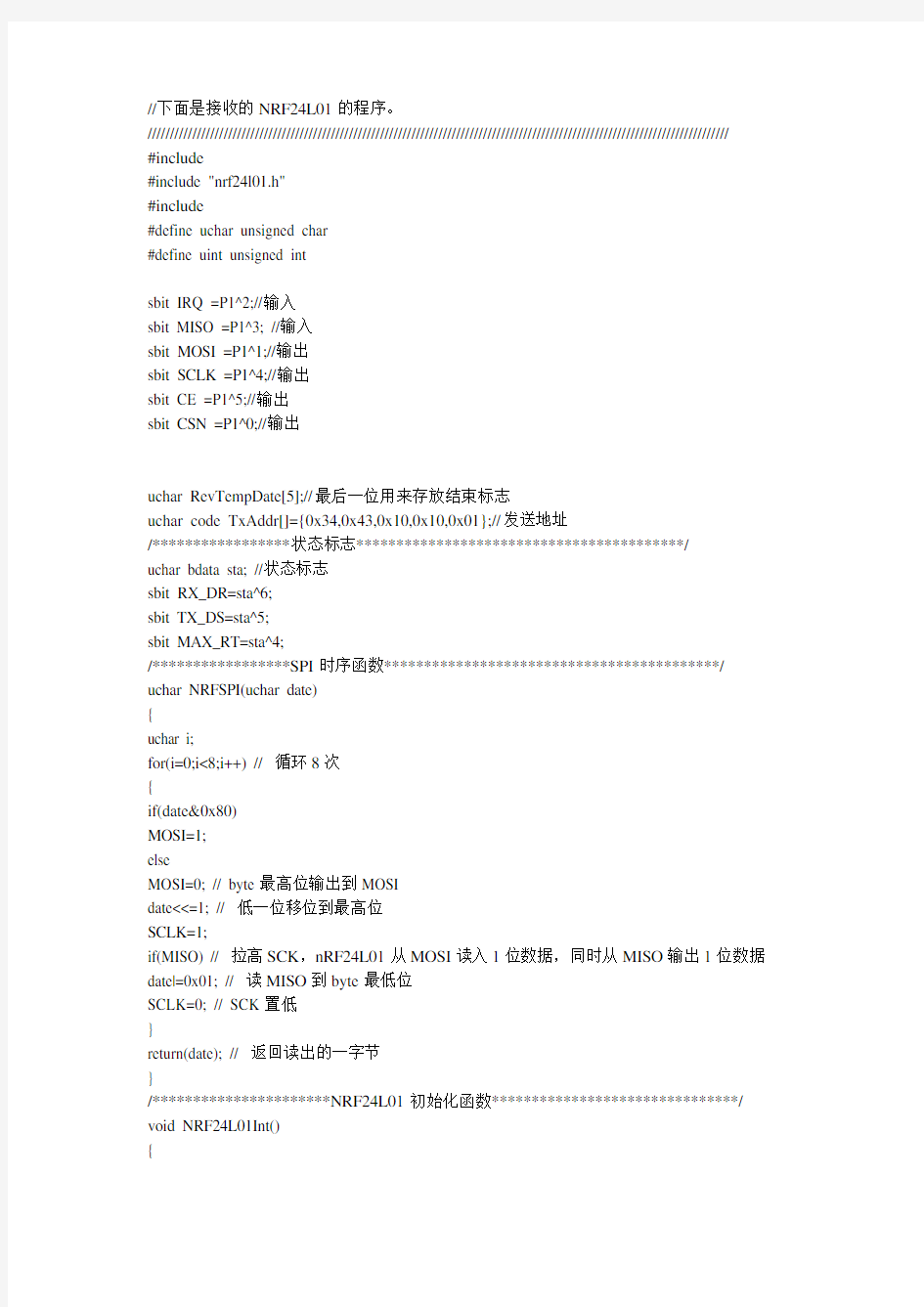 NRF24L01无线模块收发程序例程