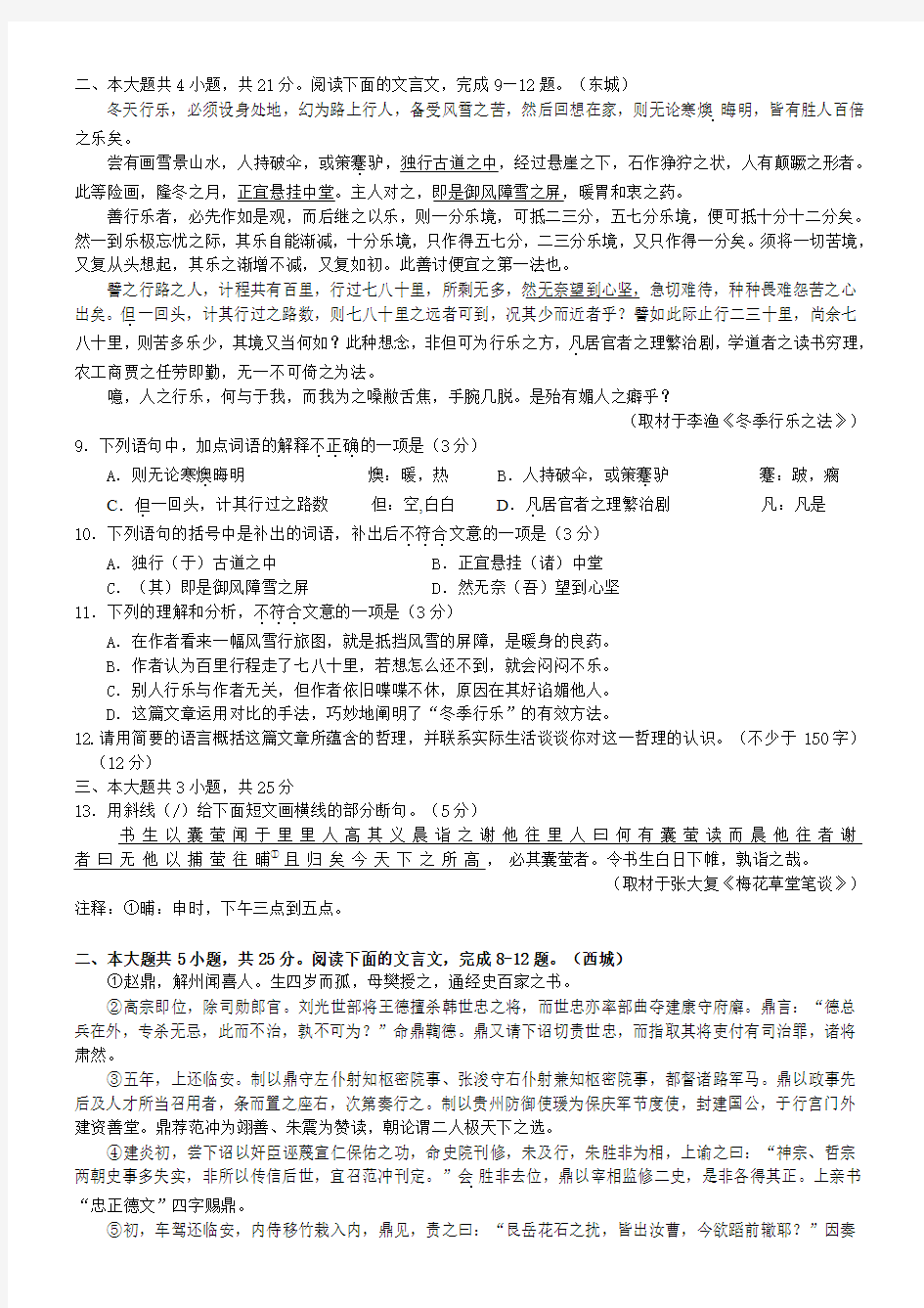 2014北京市高三二模各区语文试题汇编——文言文阅读与断句