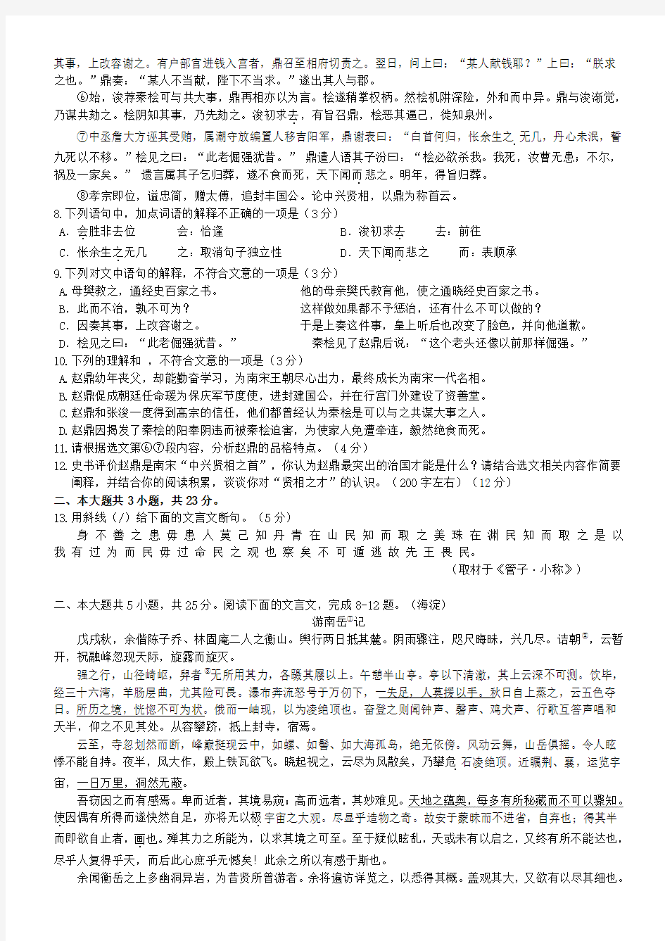 2014北京市高三二模各区语文试题汇编——文言文阅读与断句