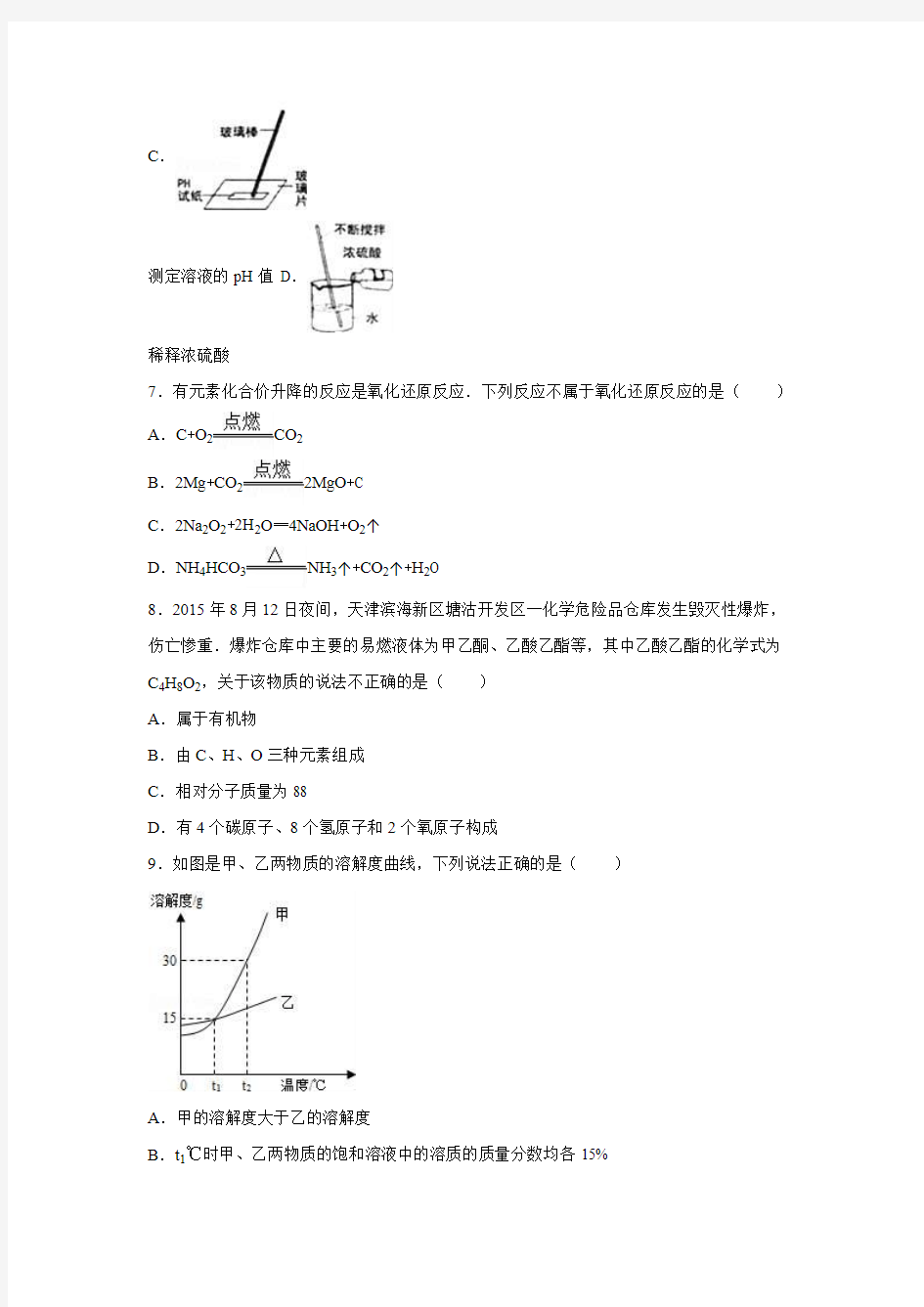 河南省郑州外国语中学2016年中考化学二模试卷(解析版)