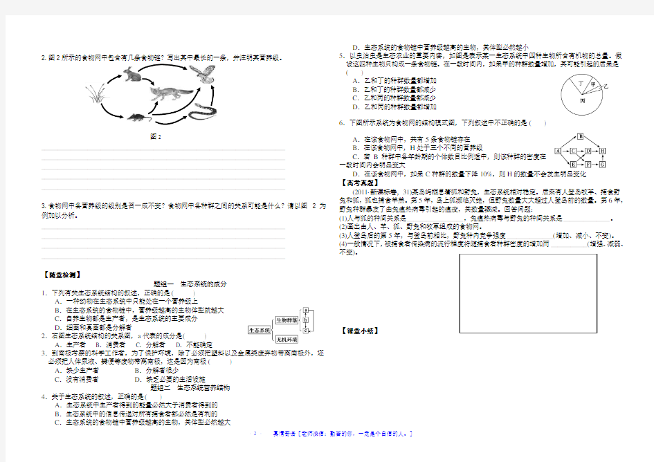 生态系统的结构导学案(人教版)