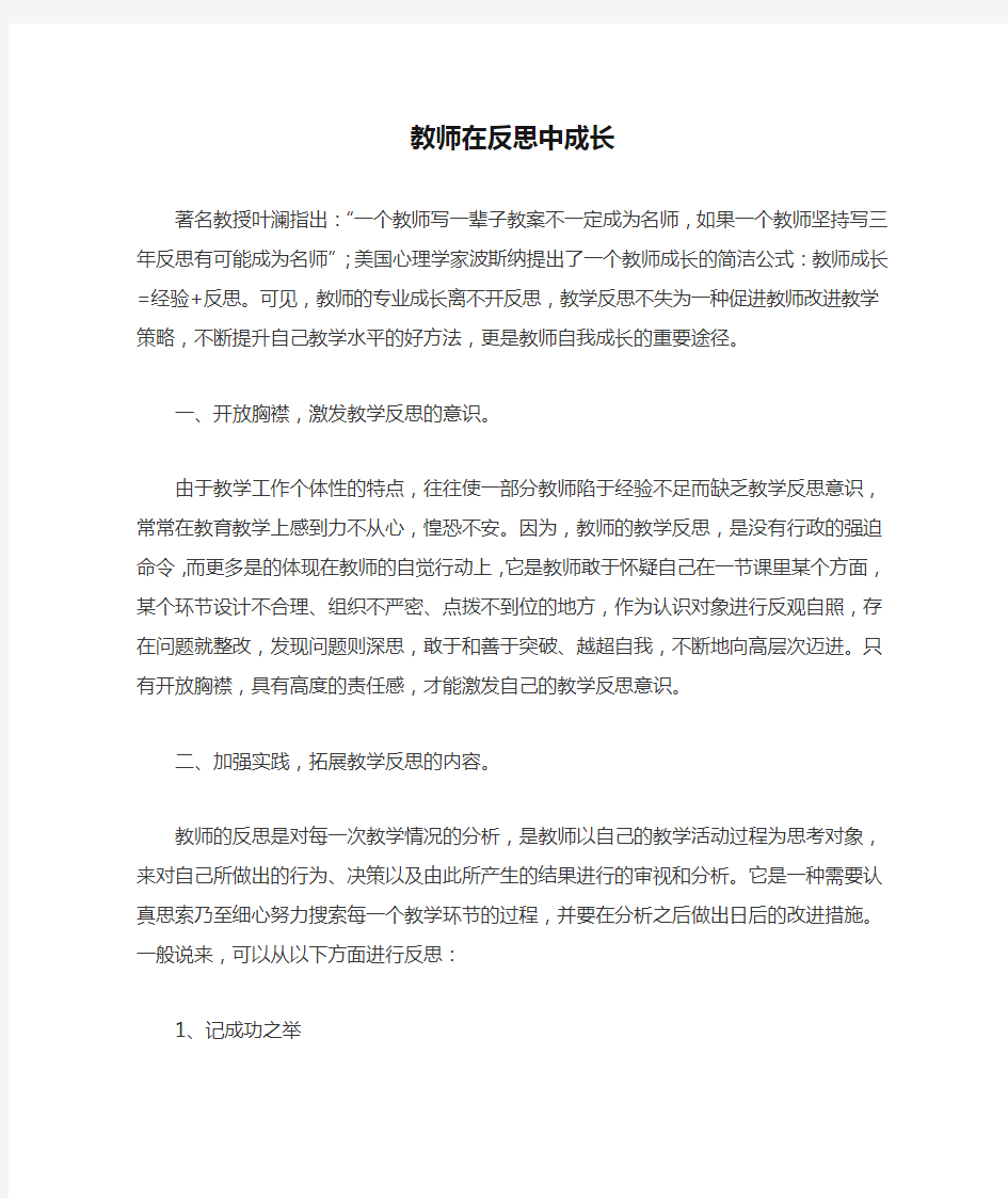 教师在反思中成长