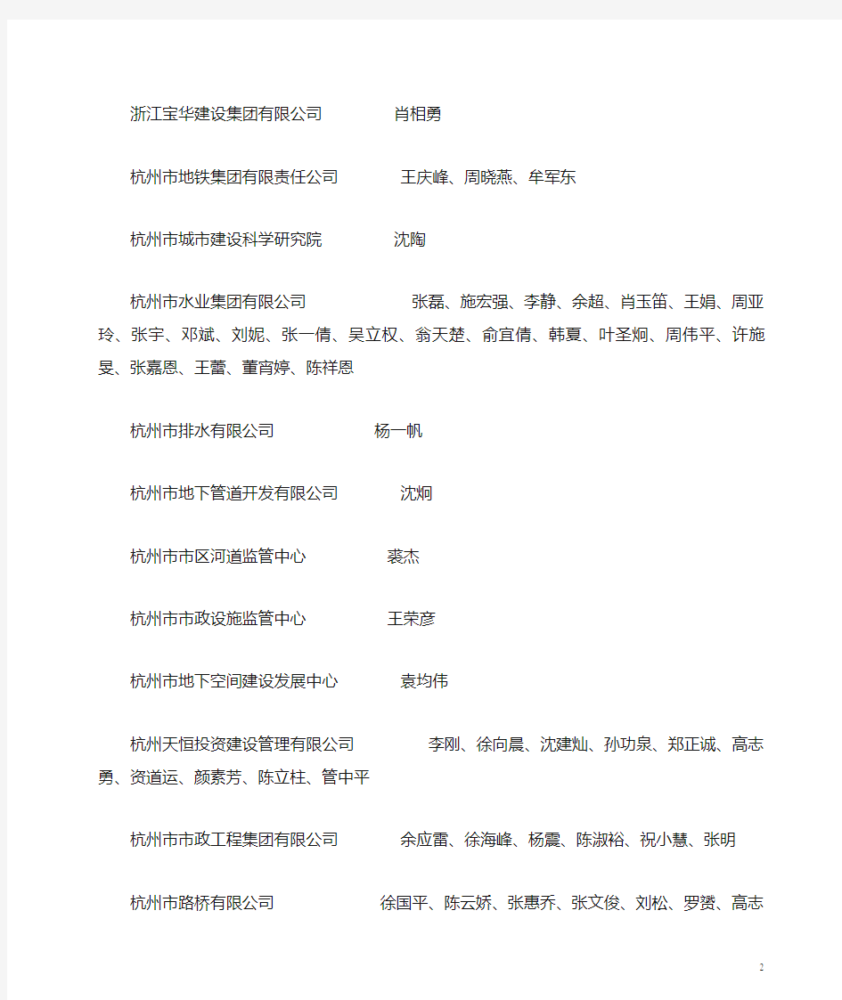 关于对2009年度杭州市建设工程技术人员中级职务评审委...