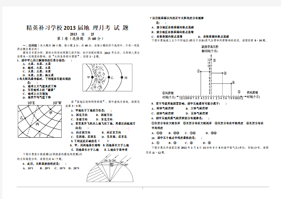 河南省南阳市部分示范高中2013届高三上学期期中考试