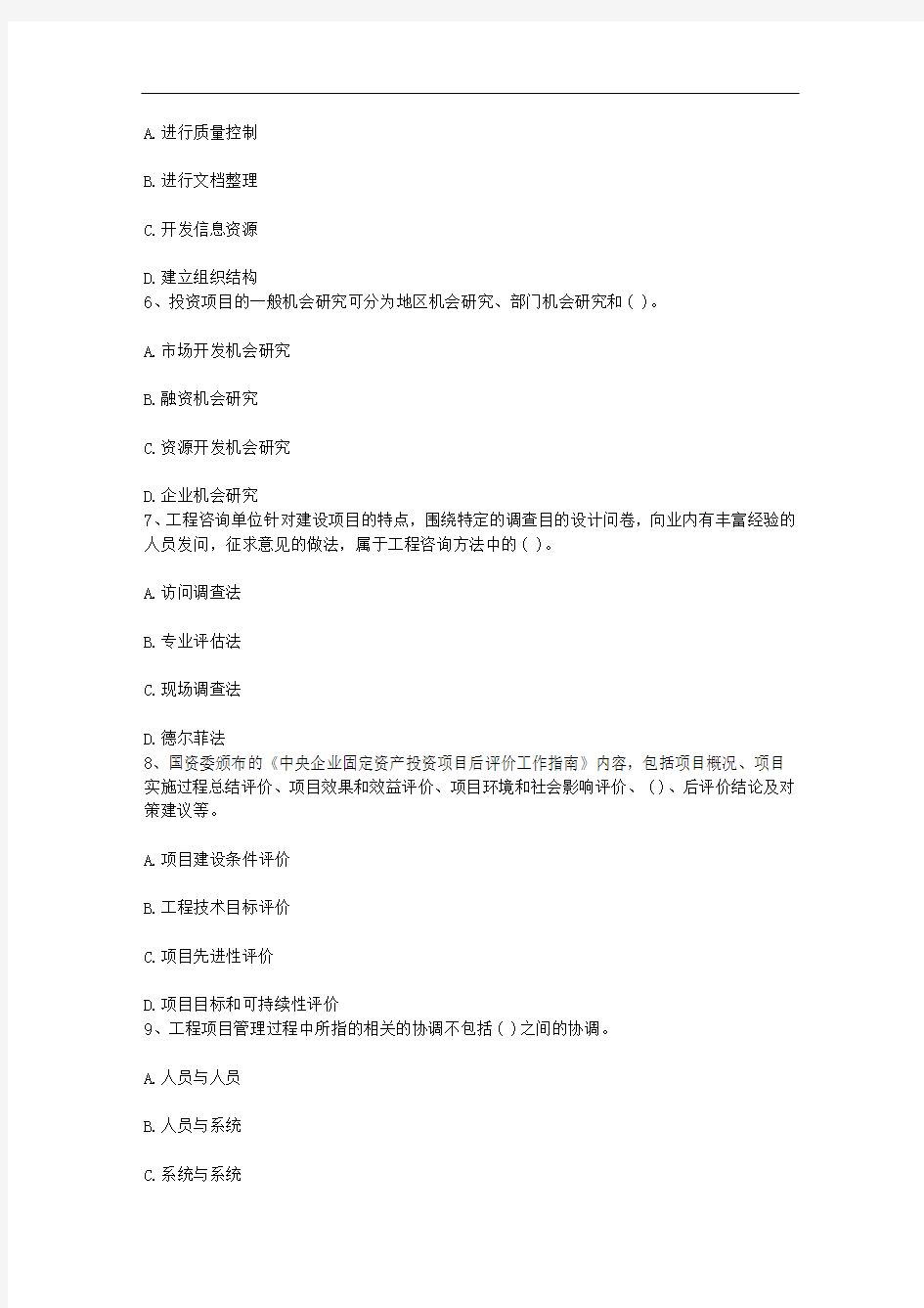 黑龙江省咨询工程师考试《政策与规划》练习题每日一讲(11月5日)