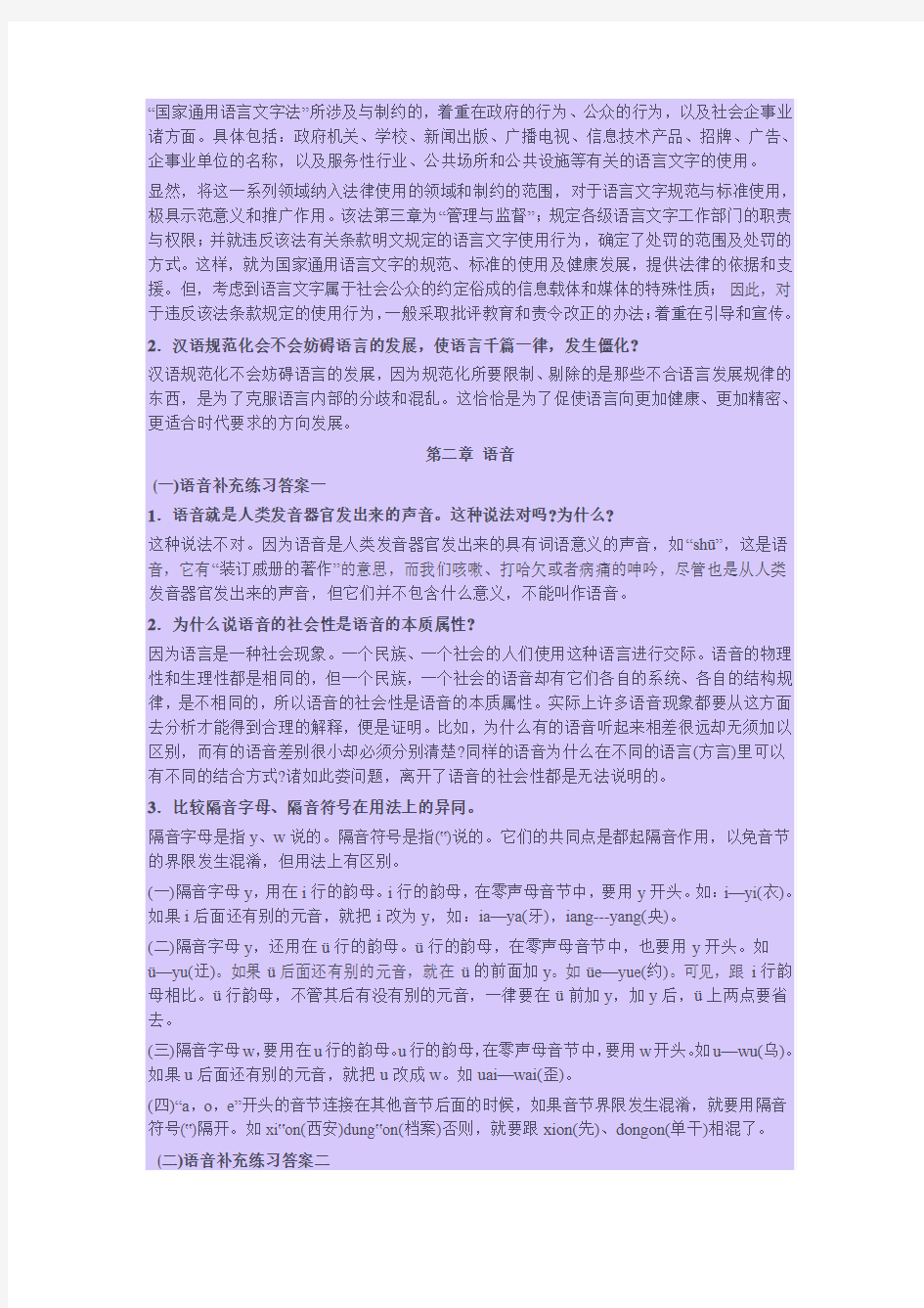 《现代汉语》(增订四版)课后补充练习答案