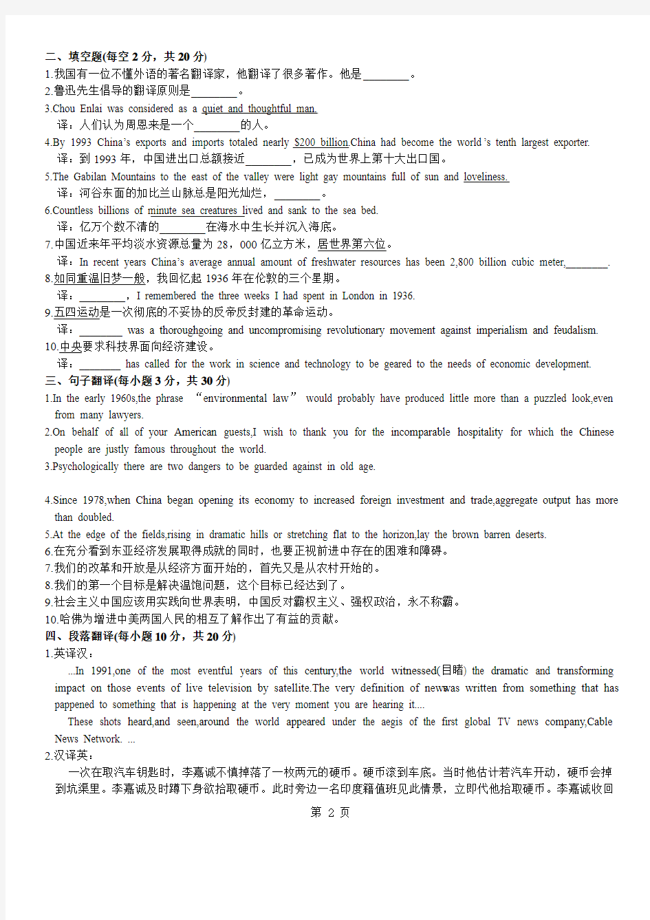 浙江2011年1月高等教育初级翻译技巧自考试题