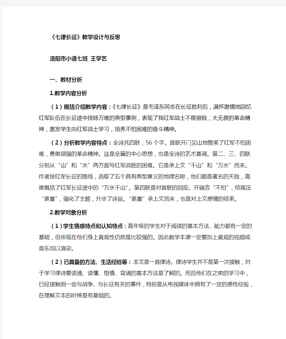 七律长征教学设计与反思