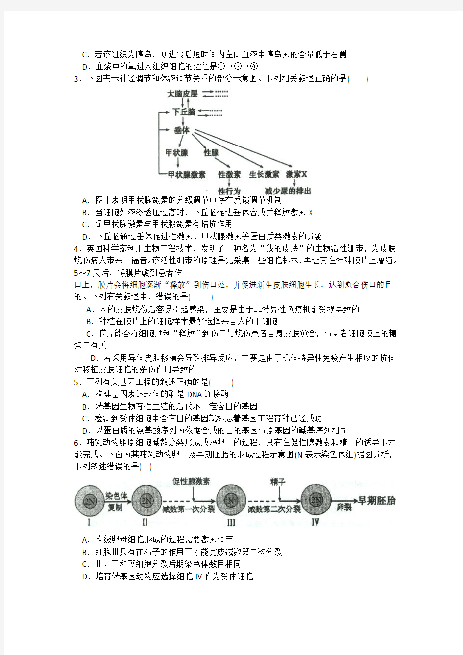 重庆南开中学2015届高三9月月考理综生物试题 Word版含答案