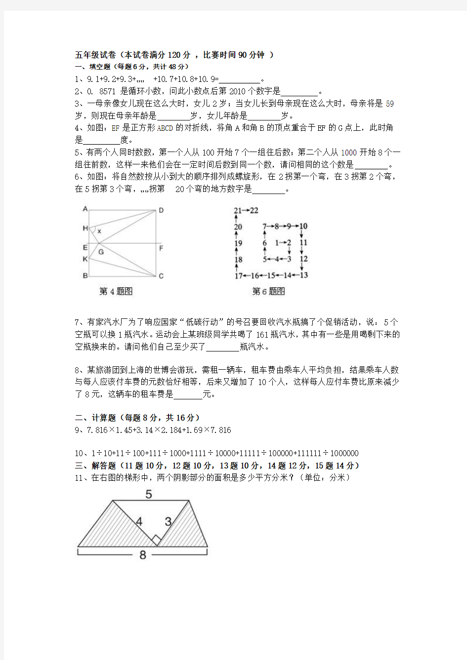 少年奥林匹克数学竞赛2010年五年级福建晋级赛试题及答案