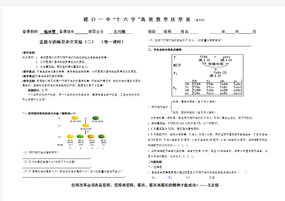 1.2德尔的豌豆杂交实验二第一课时