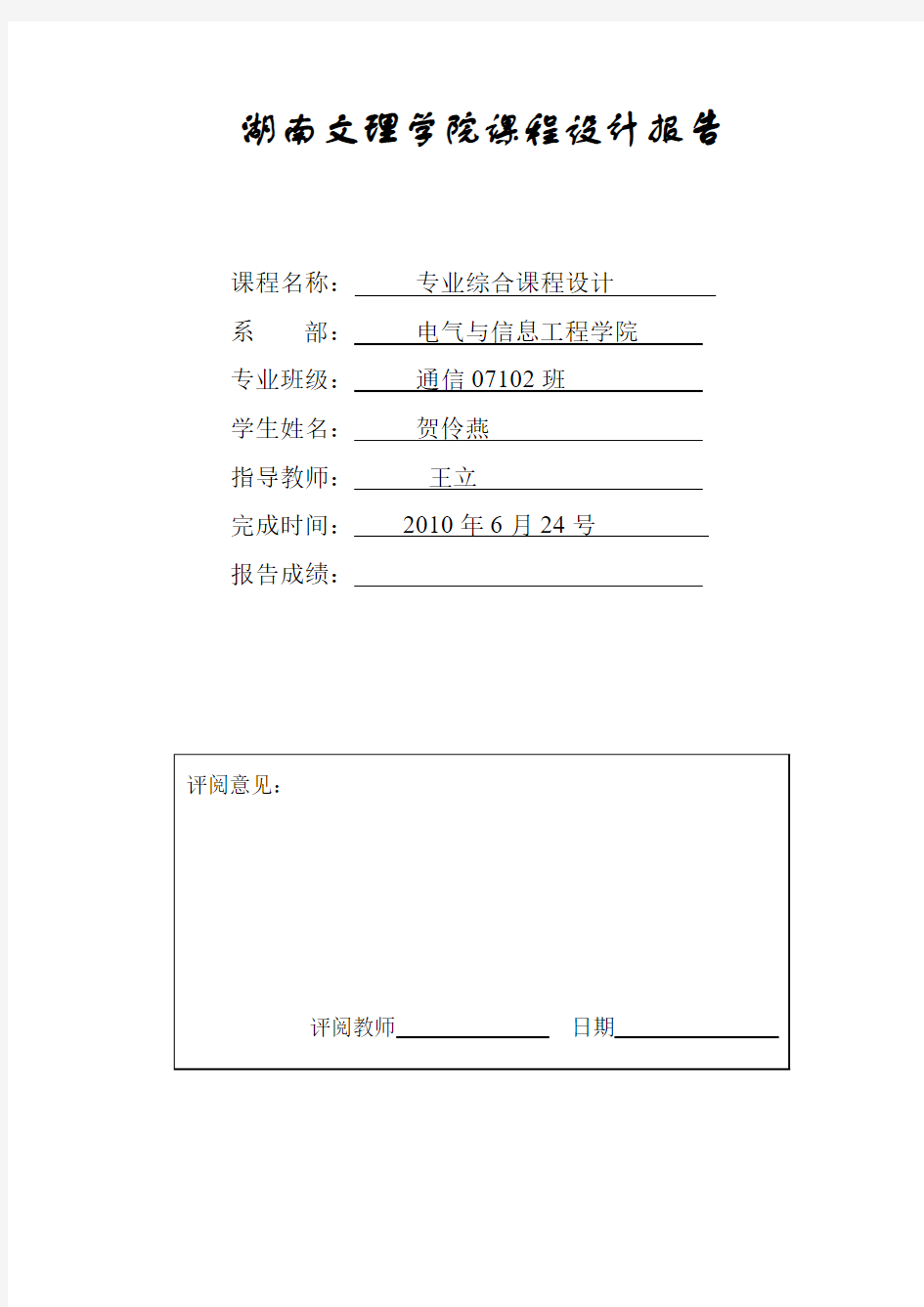 小型程控交换机课程设计