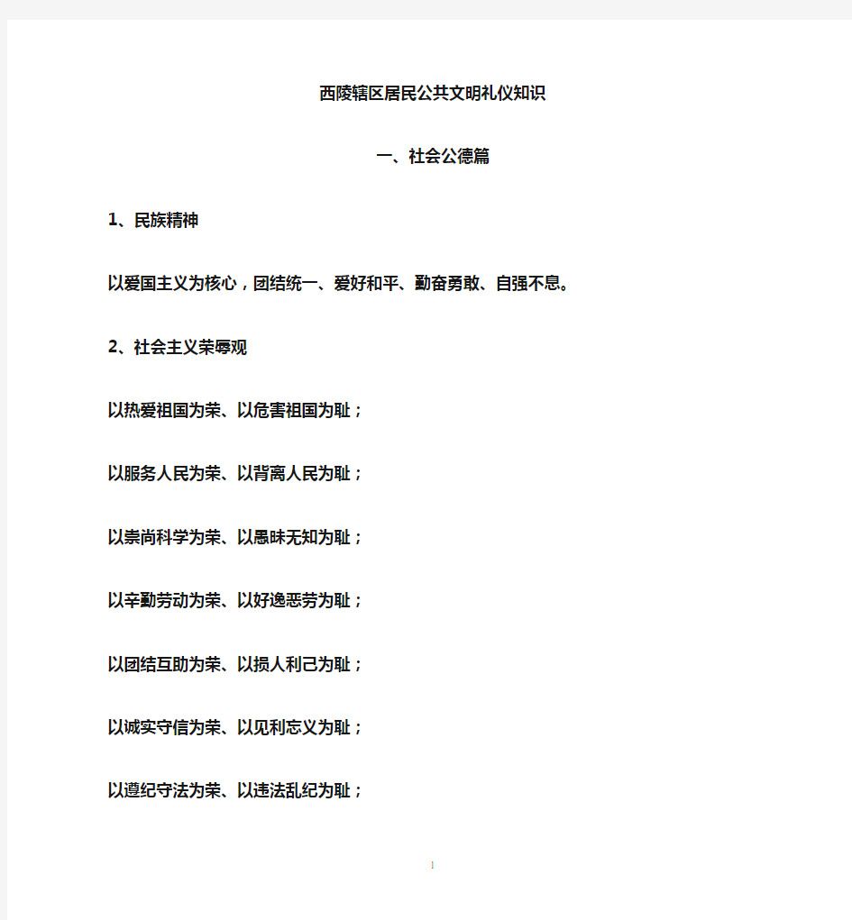 3   公共文明礼仪知识宣传单