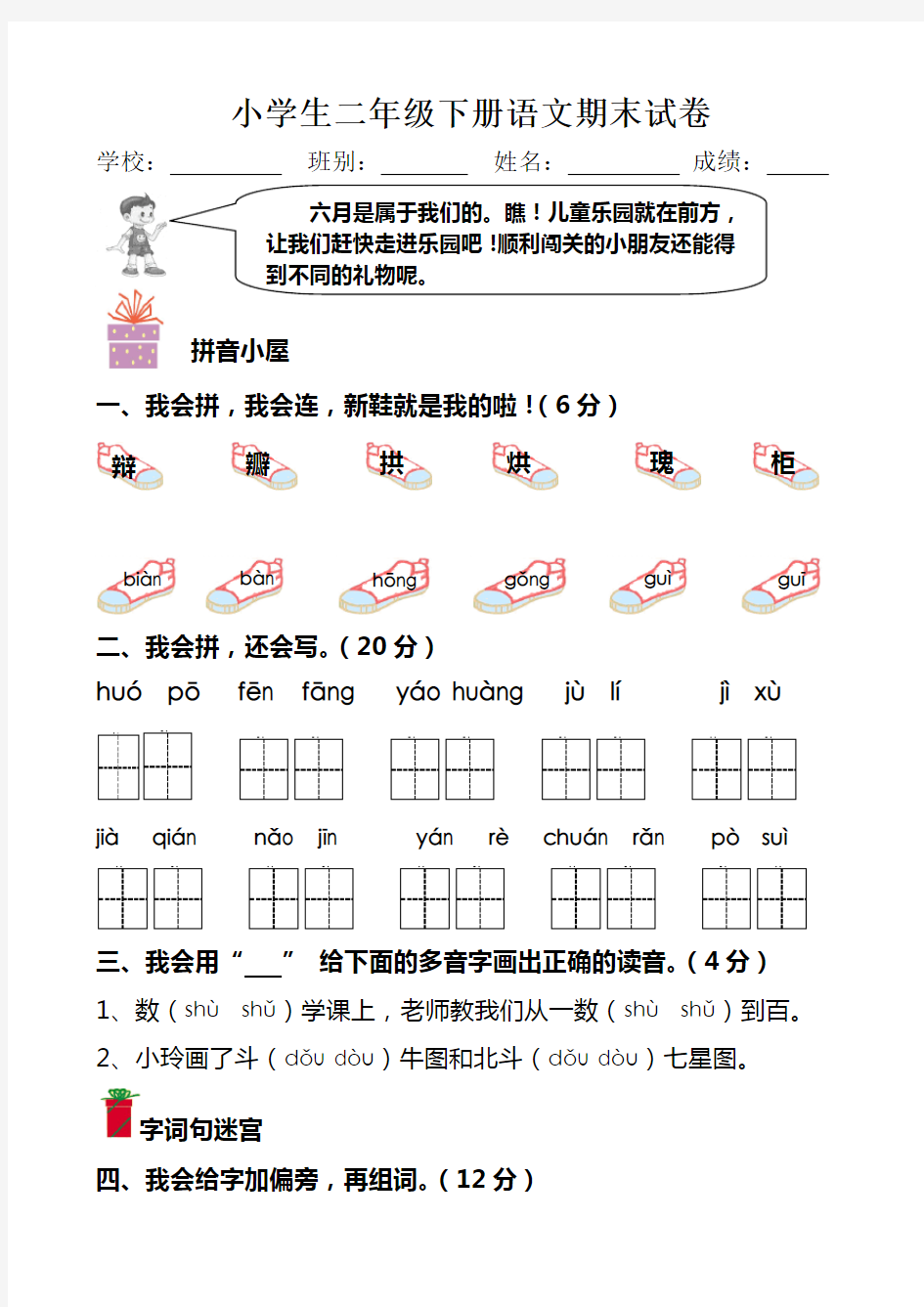 最新青岛版二年级下册语文期末试卷