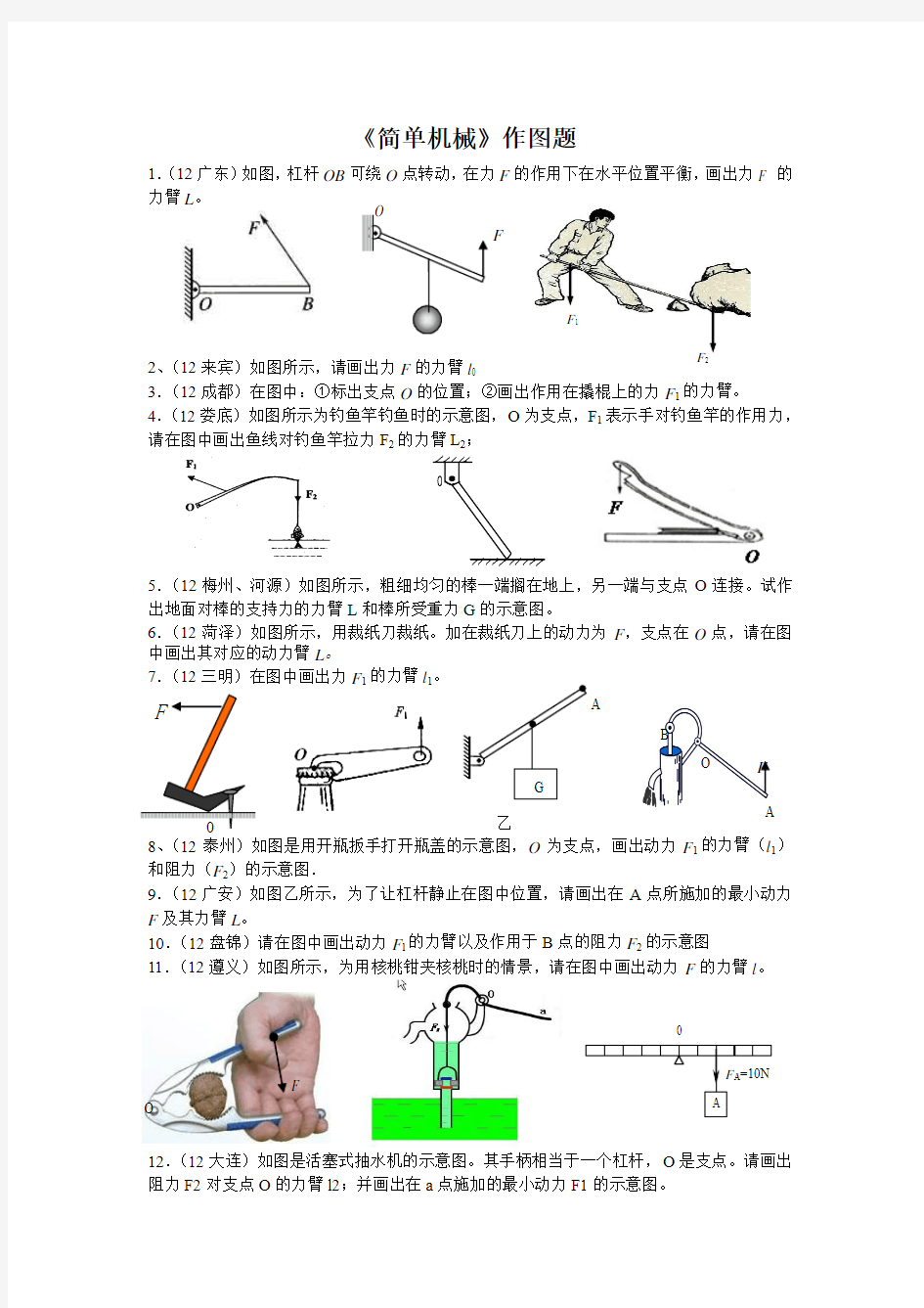 简单机械作图题