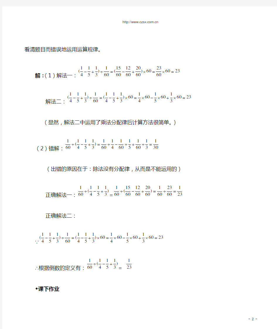 1.4.3 有理数的加减乘除混合运算 同步作业(含答案)