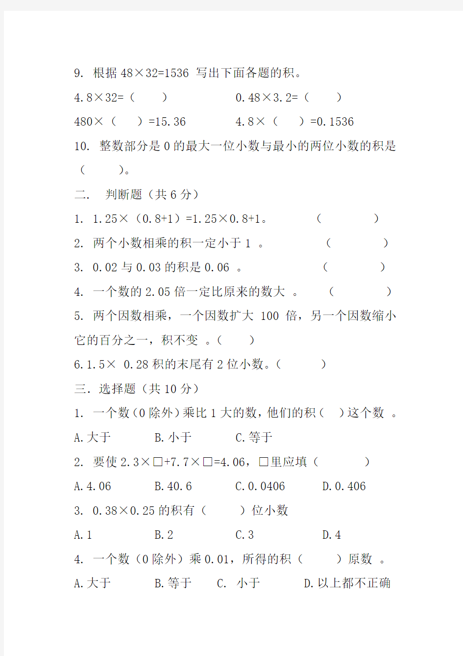 青岛版小学数学五年级上册第一单元测试题