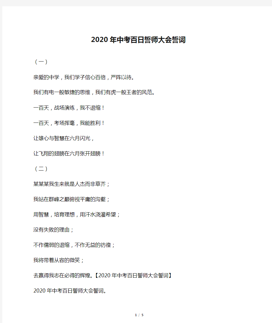 2020年中考百日誓师大会誓词