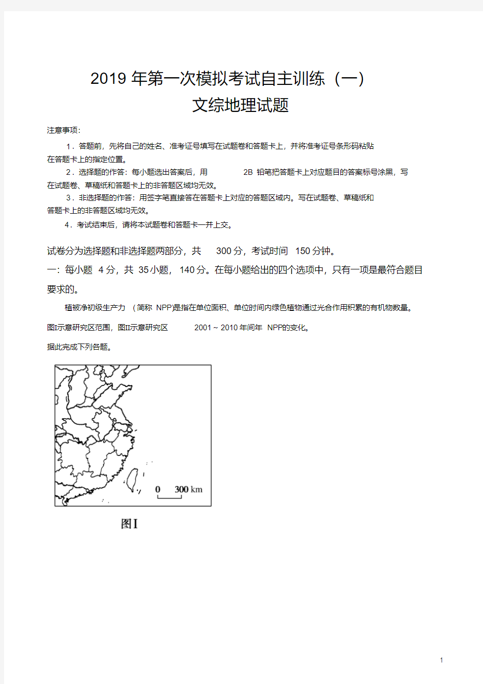 精品解析：山东省聊城市聊城一中2019届高三3月份模拟考试文综地理试题(解析版)