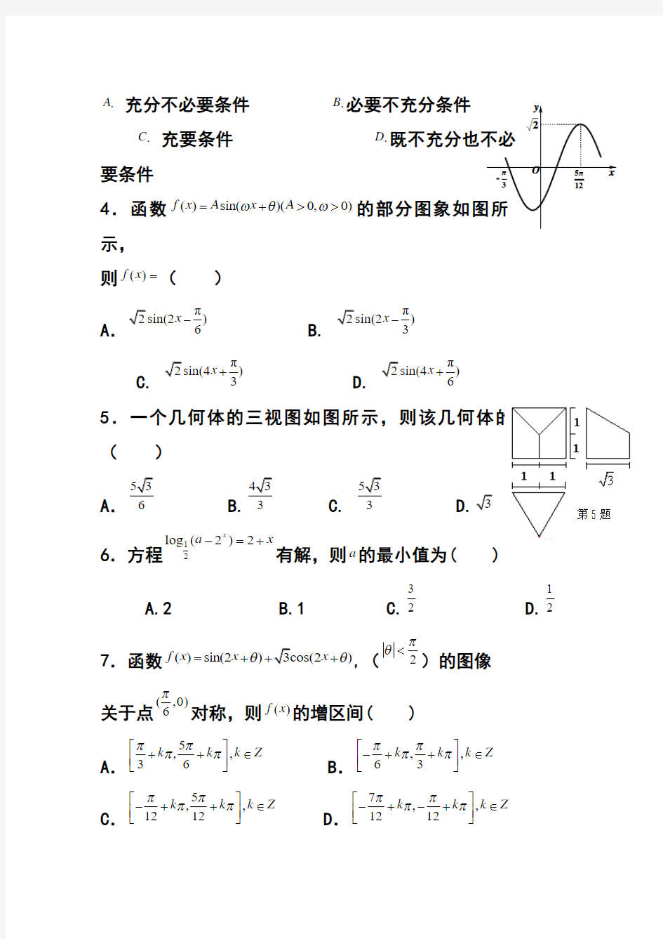 2018届重庆市重庆一中高三月考理科数学试题及答案