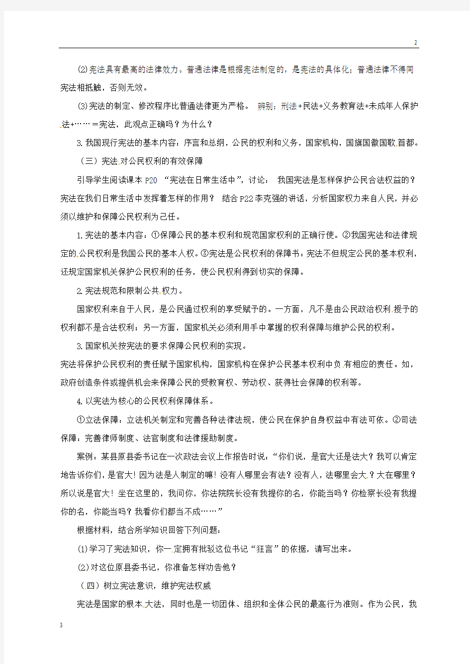 2019年云南省宜良县七年级道德与法治下册第五单元热爱生命5.3宪法保障公民权利教案粤教版_11