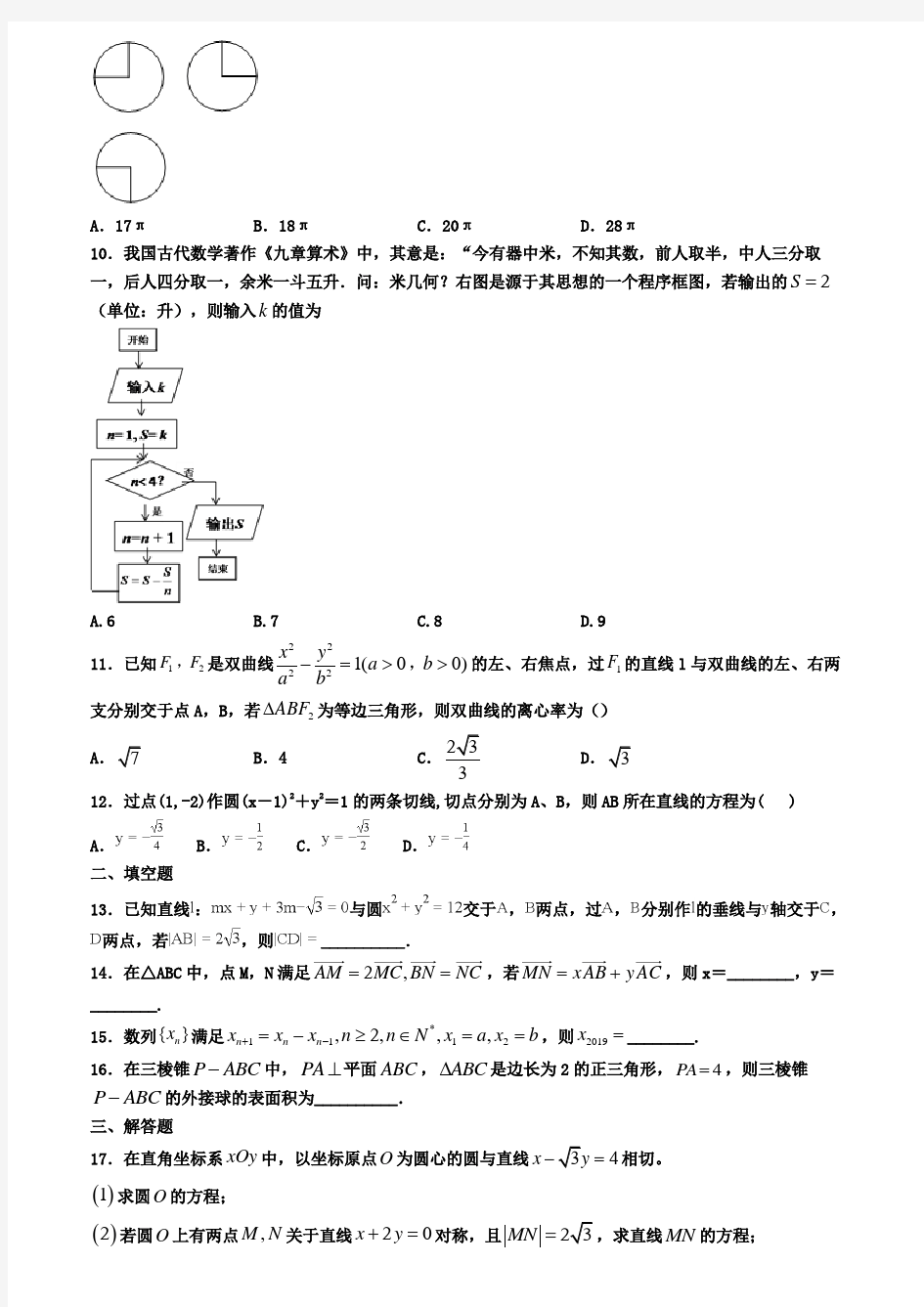 2020年广东省深圳市数学高一(上)期末考试模拟试题