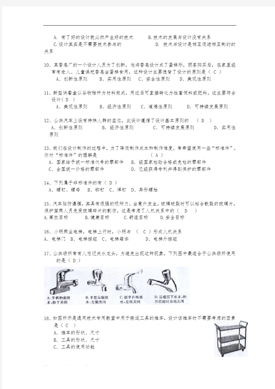 2013年贵州省普通高中学业水平考试部分试题(通用技术)
