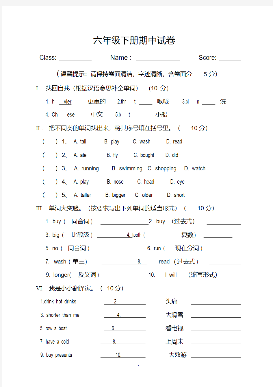 人教PEP小学英语六年级下册期中试题① 