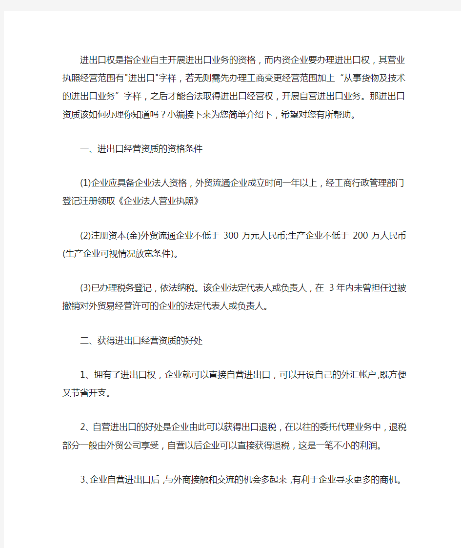 如何办理进出口资质