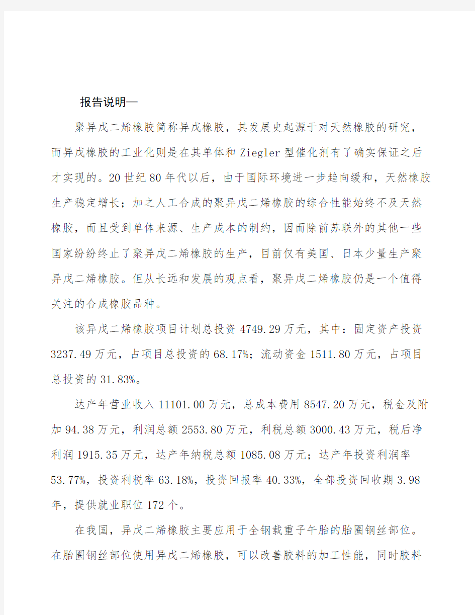 年产xxx吨异戊二烯橡胶项目建议书