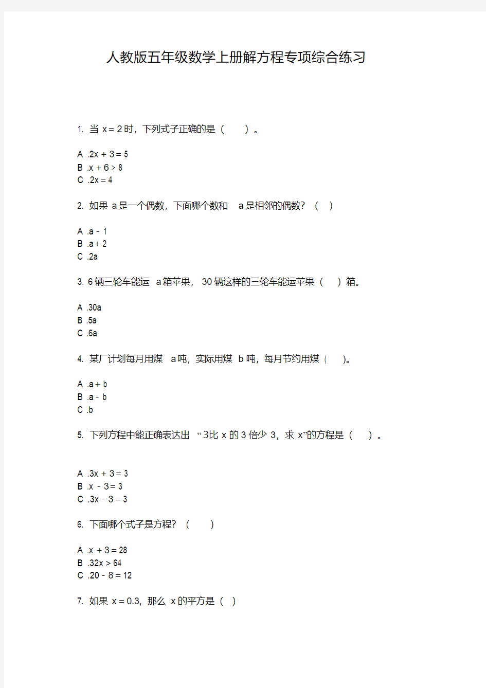 人教版五年级数学上册解方程专项综合练习【2020年最新】