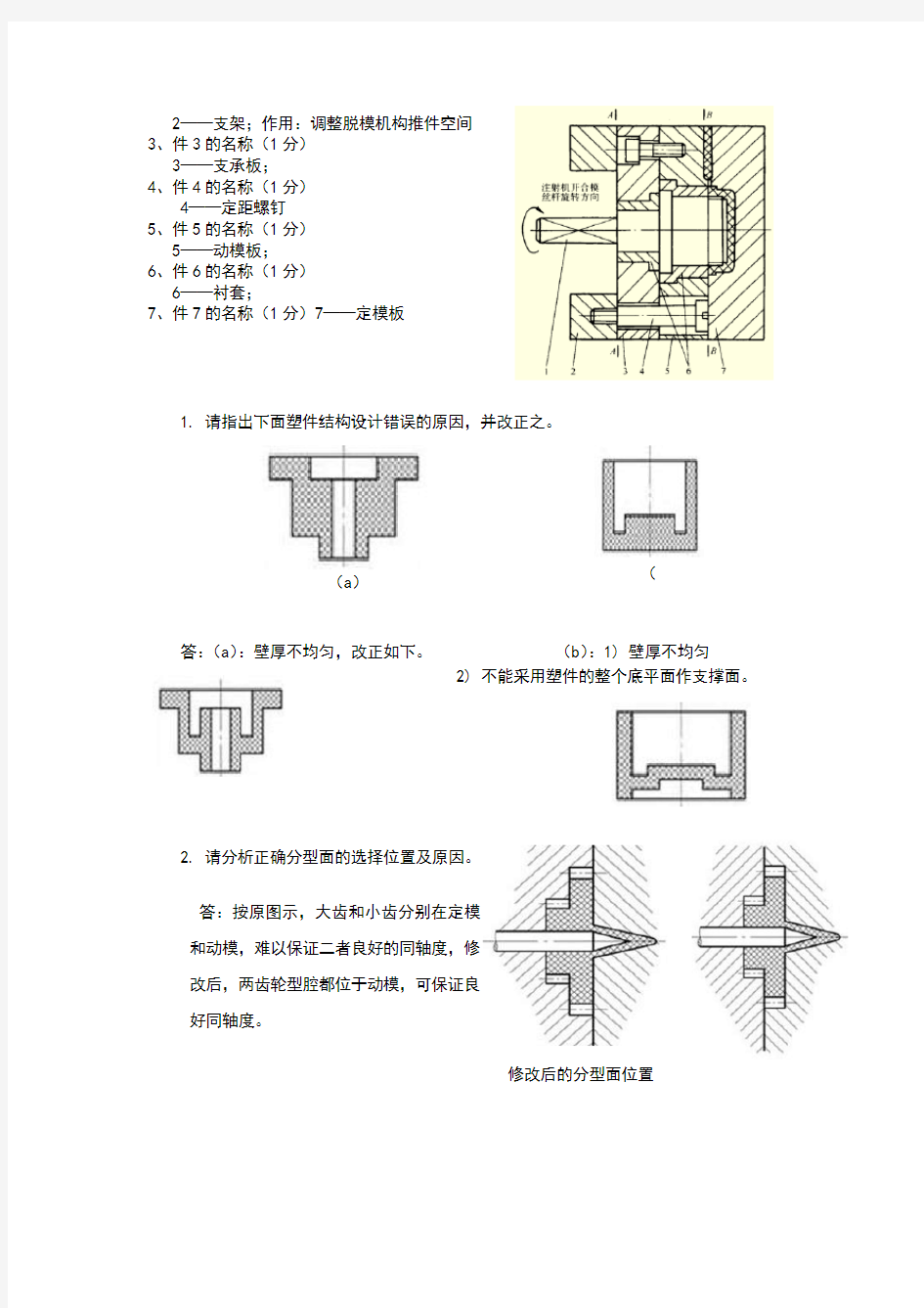 塑料模具看图题