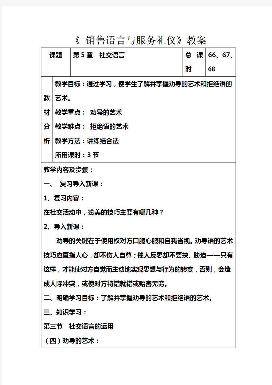 销售语言与服务礼仪(高教版 主编刘桦)教案：第五章 社交语言(6)