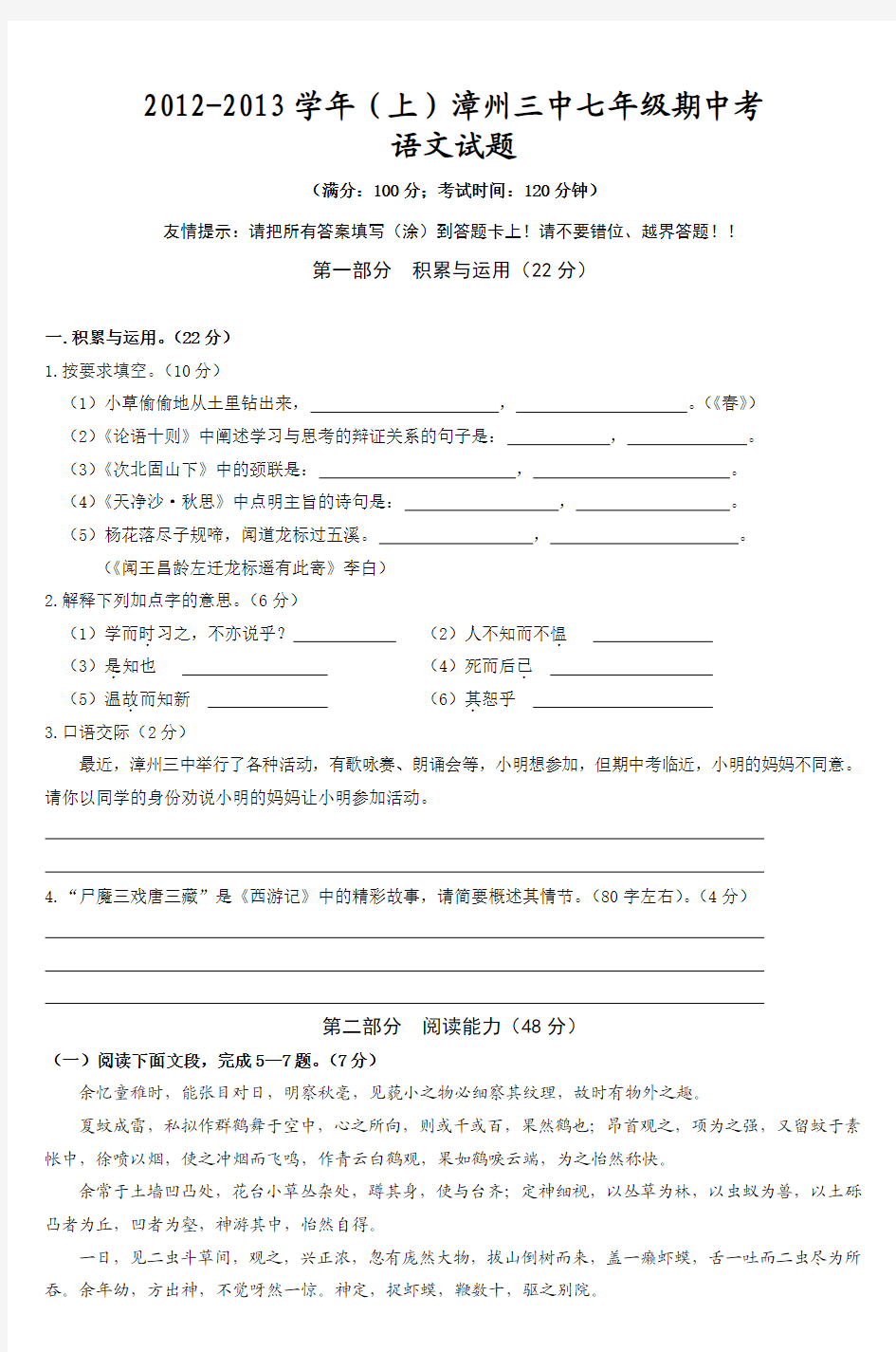 20122013学年(上)漳州三中七年级期中考语文