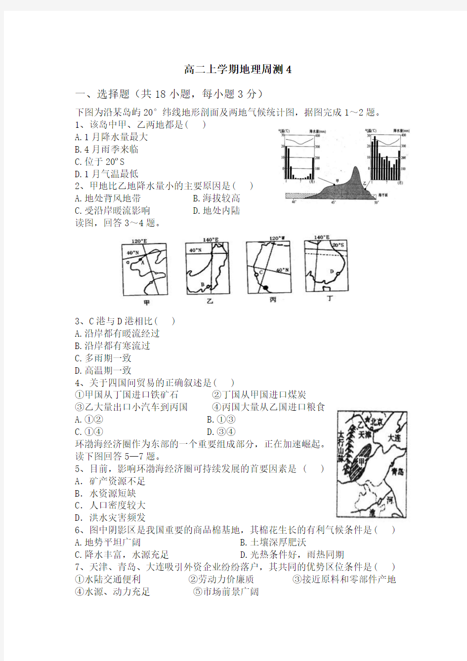 高二区域地理测试题