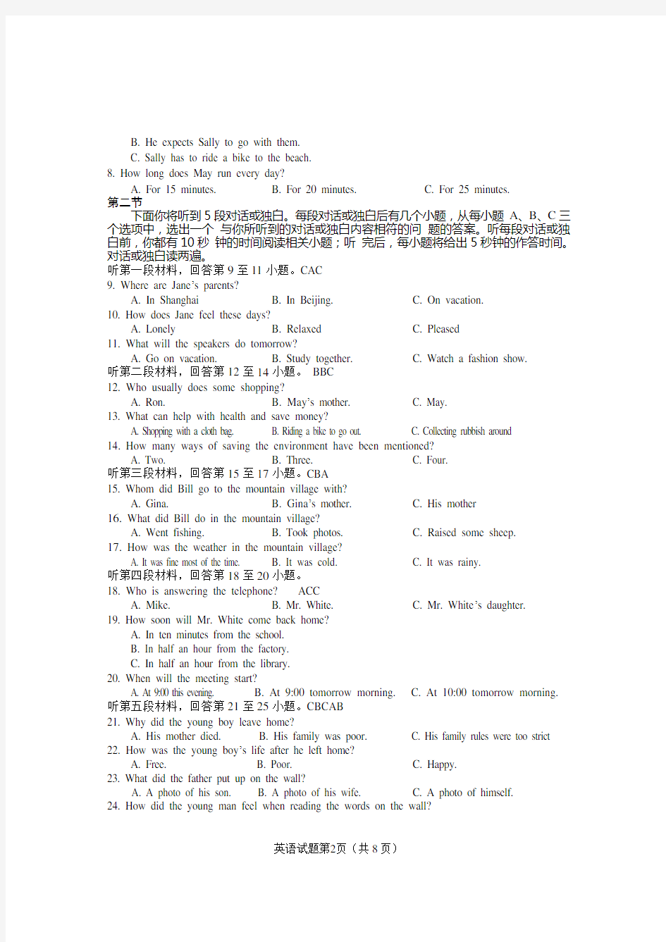 (完整word版)2017年中考英语试题及答案